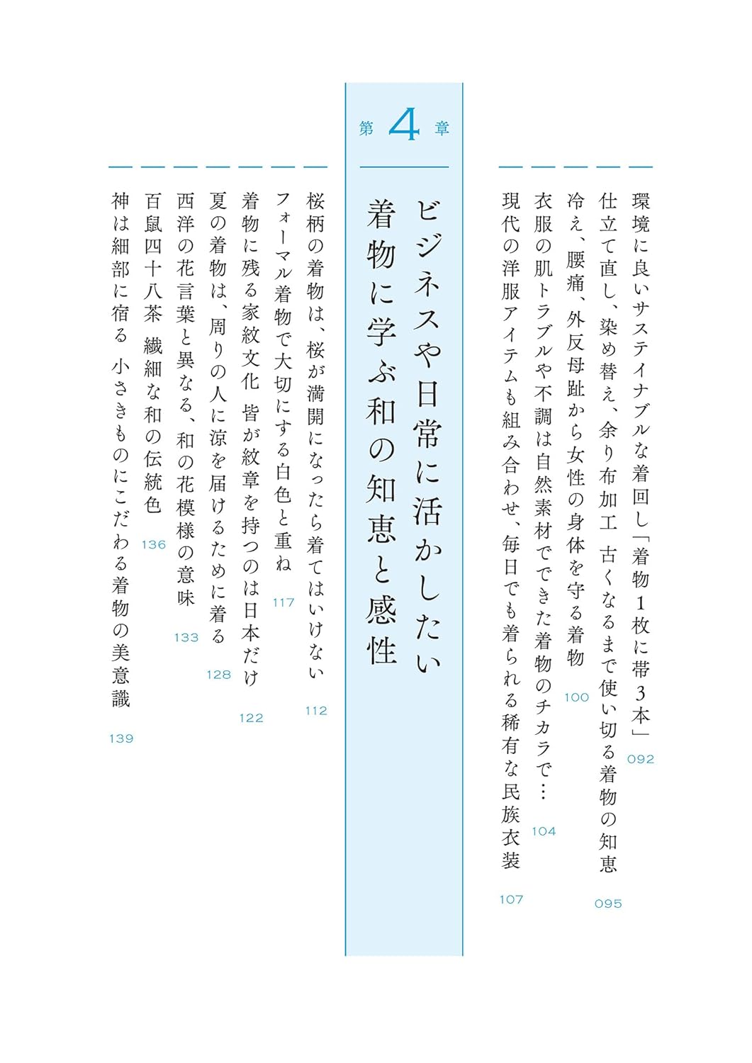 世界のビジネスエリートを魅了する 教養としての着物