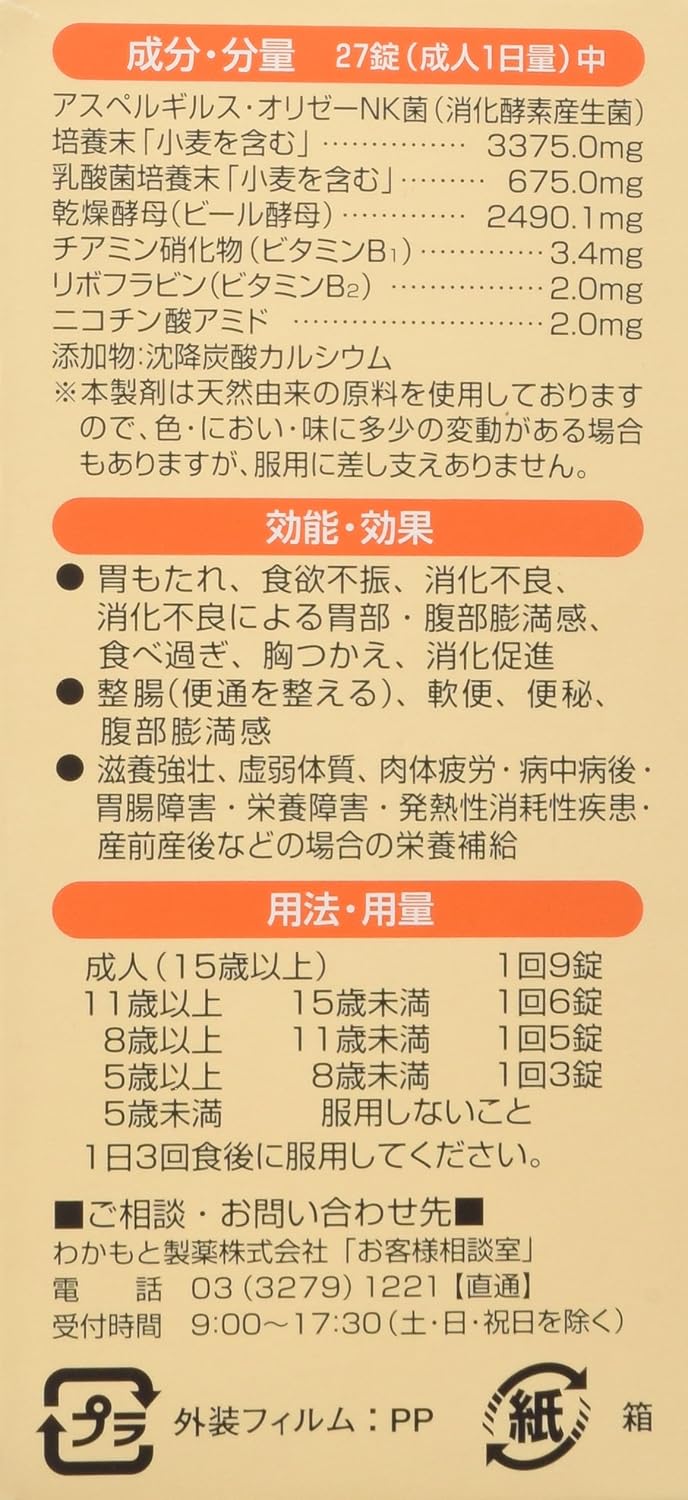 Powerful Wakamoto 300 Tablets [Designated Quasi-Drug]