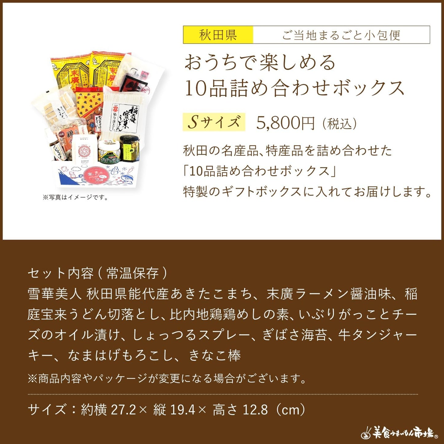 Order-in Gourmet Remittance Set Souvenir Local Delicacy Gift Local Small Parcel Delivery (S, Akita Prefecture)