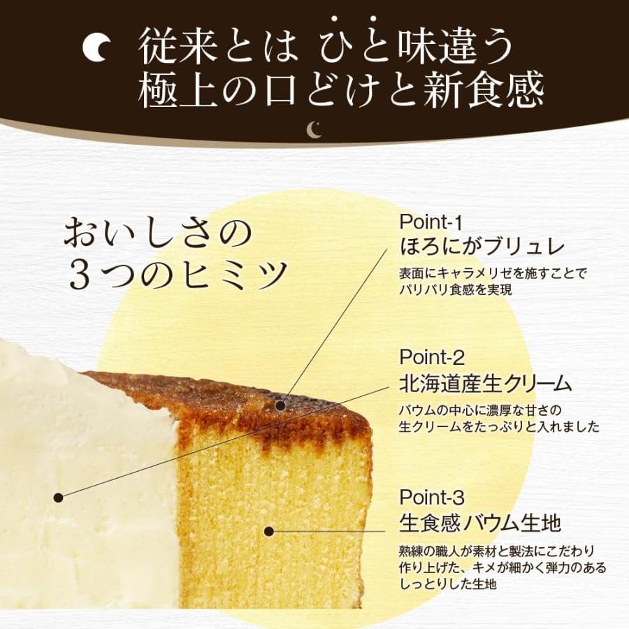 Hokkaido Raw Baumkuchen with Fresh Cream & Brulee Finish, Moon Viewing Baumkuchen, Baumkuchen Gift, Souvenir, Present, Gift, Sweets