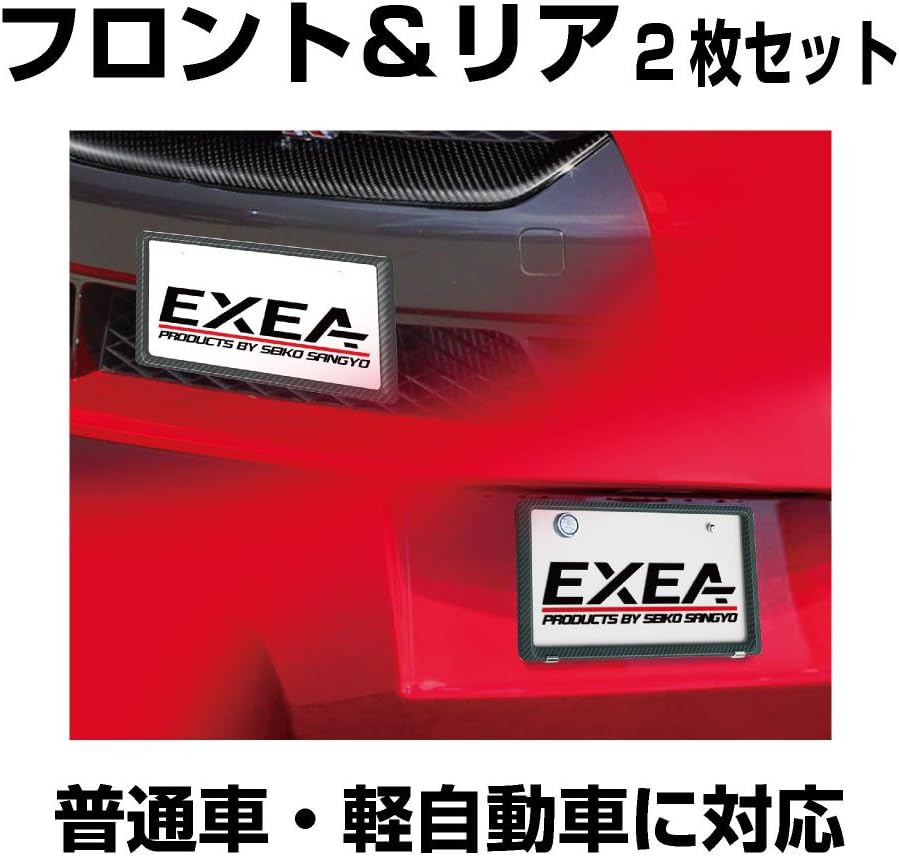 Seiko Sangyo Exea EX-189 License Plate Frame, Car External Supplies, License Plate Base, Carbon