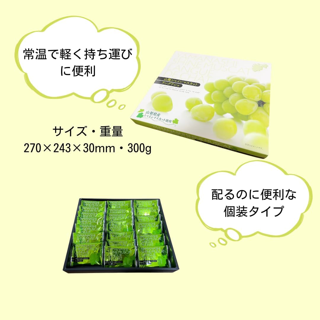 Yamanashi Souvenir "Yamanashi Shine Muscat Langdosha" Pack of 21 Yamanashi Souvenir Sweets
