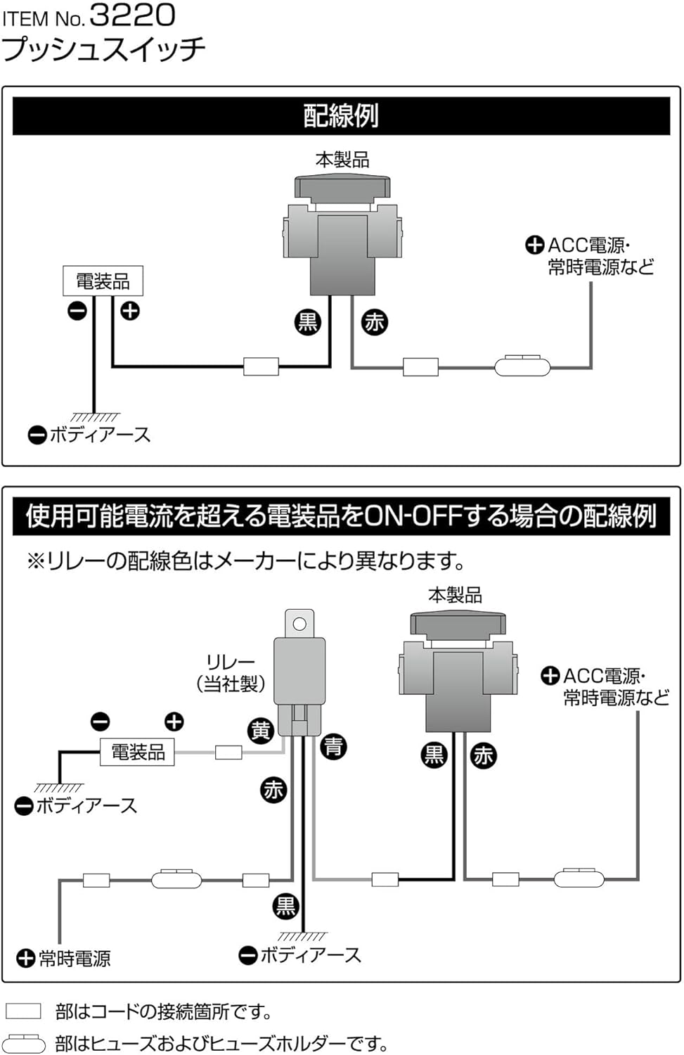 amon ON-OFF push switch (for NISSAN vehicles), 12 VDC 500mA 3220