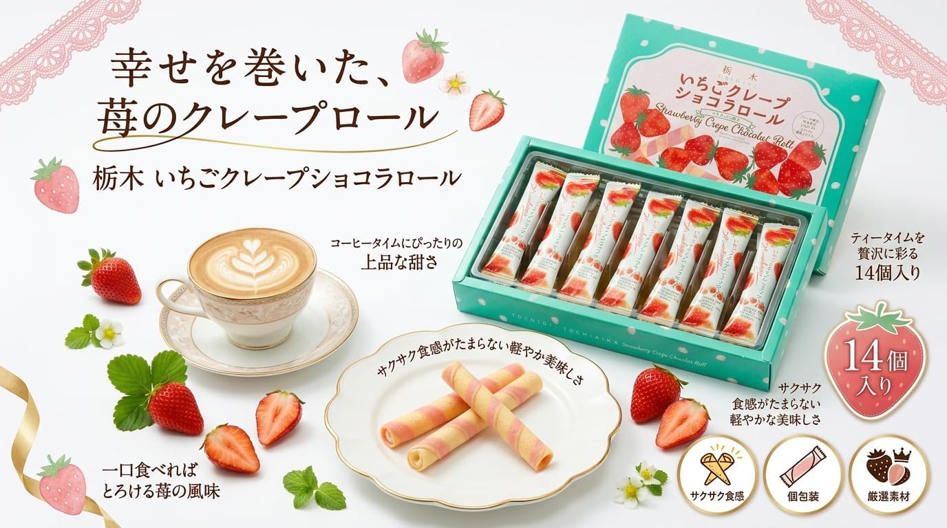 Tochigi Strawberry Crepe Chocolate Roll, Tochigi Limited, Strawberry Flavor, Crepe Candy, Chocolate Candy, Souvenir