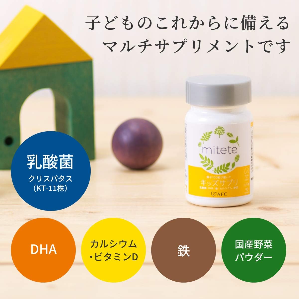 (AFC) Mitete Kids Supplement, 30 Day Supply, Children, Iron, Calcium, Lactic Acid Bacteria, DHA