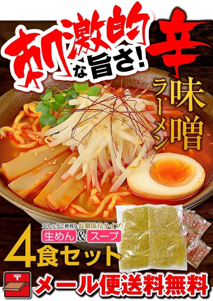 Rinsendou [Spicy Miso Ramen 4 Pack] Homemade Fresh Noodles & Soup, Stimulating, Room Temperature Storage for 30 Days, Local Specialty, Gourmet, Easy Miso Ramen, Ramen, Try It