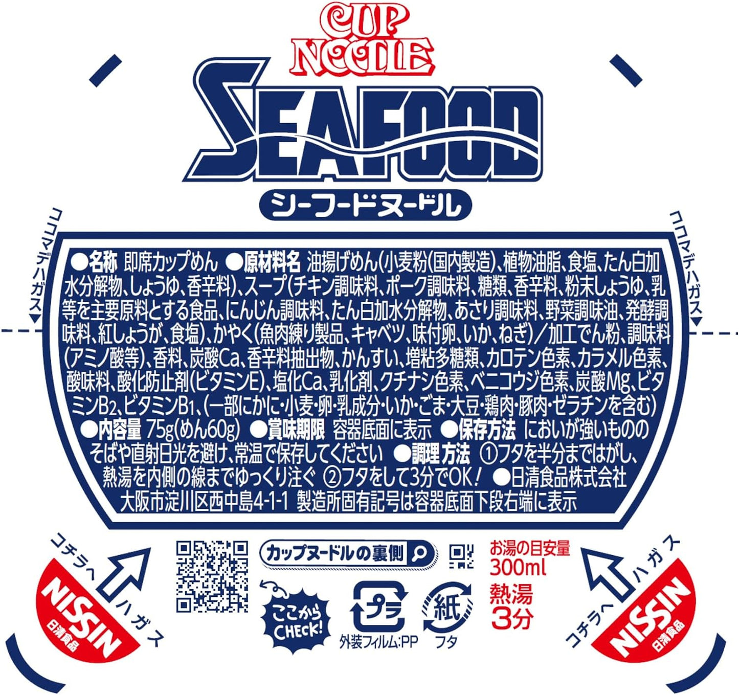 Cup Noodles, Seafood Noodles, Nissin Foods Cup Noodles, 2.6 oz (75 g) x 20 Packs