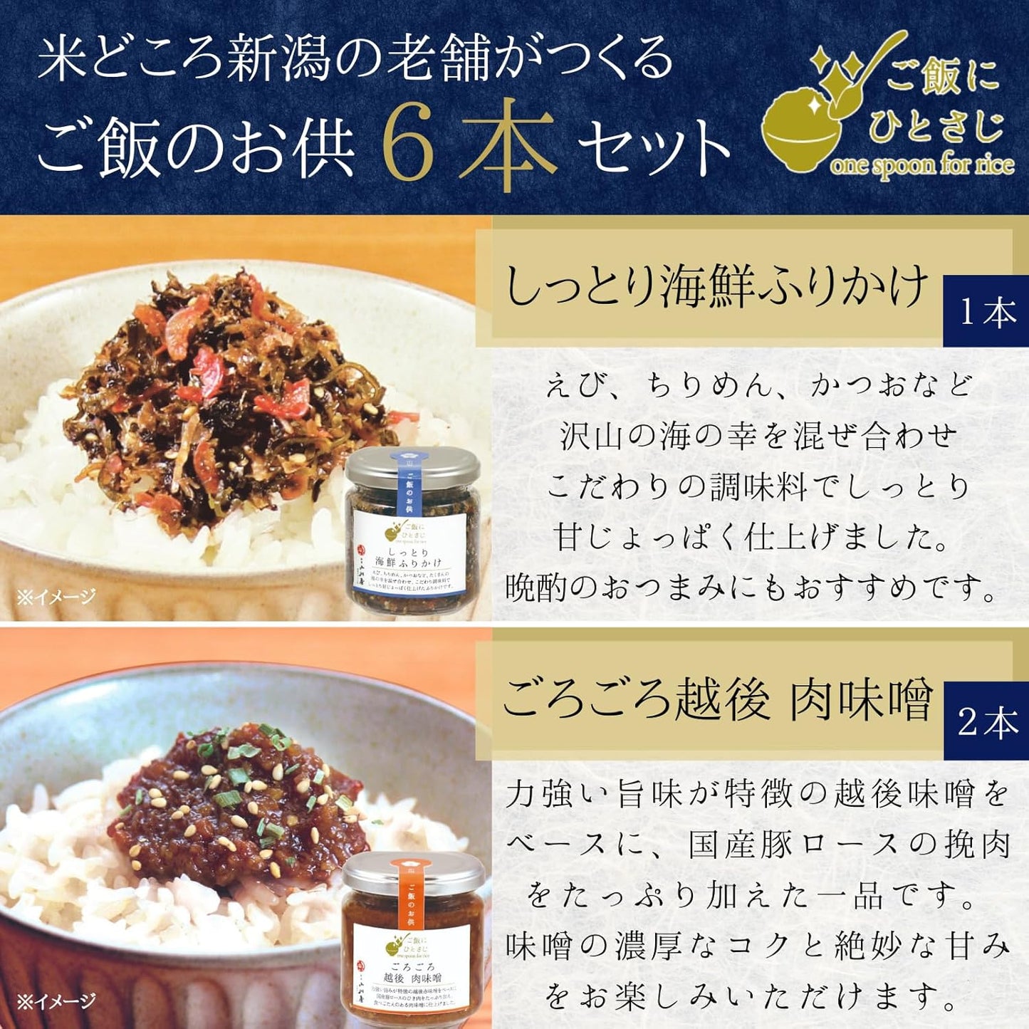 Niigata Ogawaya Rice Companion (Set of 6, Gororororo Echigo Meat Miso 2 Moist Seafood Sprinkles, Sake Chazules, Red Sake, Roasted Biscu), Gift Present, Order, Room Temperature, Thank You, Congratulations