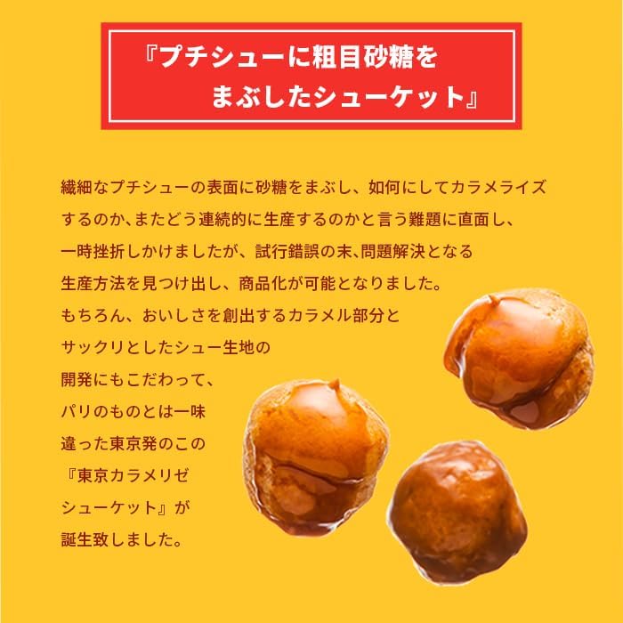 Tokyo Caramel Shuket (20 Pieces), Sweets, Baked Sweets, Greetings, Small gifts, Gift, Confectionery, Commemorative, Giveaway, Small gifts, Present, Tokyo Souvenir, Gift, Petit Choux, Ueno Fugetsudo