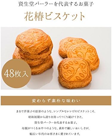 Shiseido Parler Cookies Hanatsubaki Biscuits 48-Piece Set, Tokyo Souvenir, Elegant Packaging, Christmas, Year-End and New Year Gift, Return Gift, Celebration, Gift, Thank You, Hand-Carried Gift