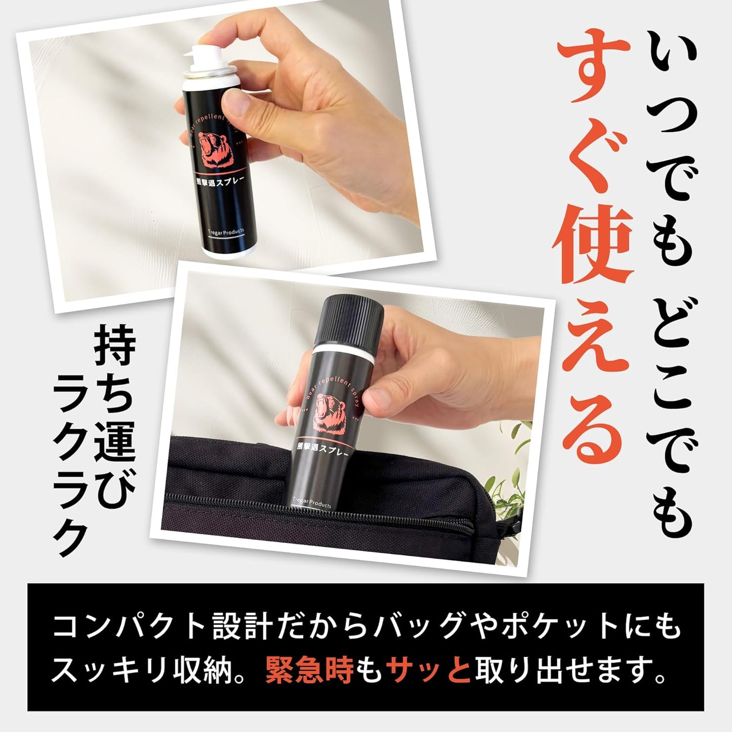Bear Repellent Spray, Bear Repellent Spray, Compact Size, Made in Japan