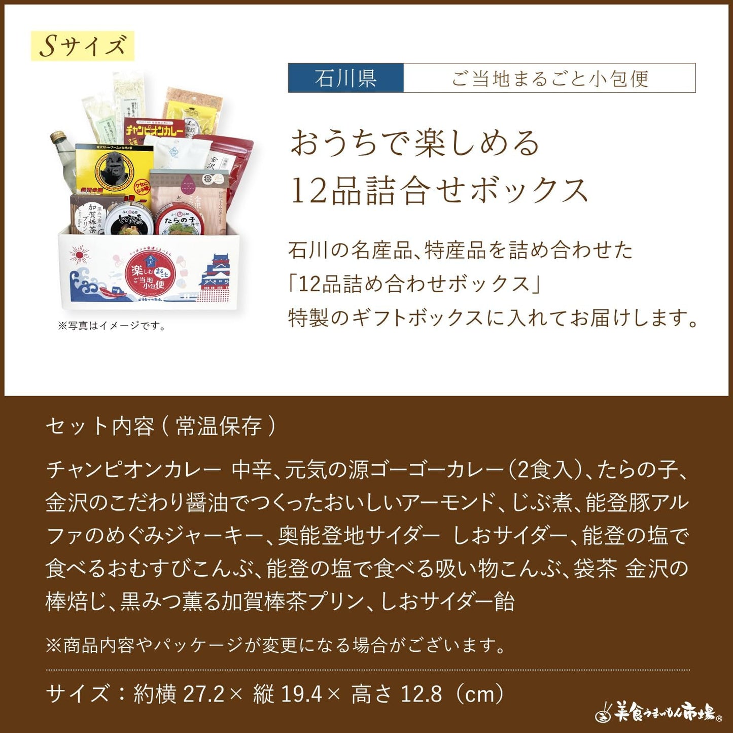 Gourmet Delivery Set, Ishikawa Prefecture, Souvenir, Local Gourmet, Gift, Local Parcel Service, Ishikawa Prefecture (S), Gastronomy Umaimon Market