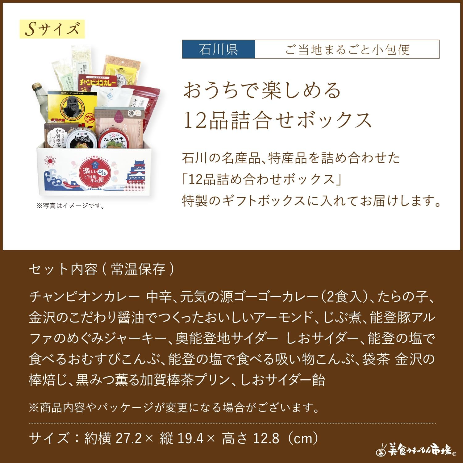 Gourmet Delivery Set, Ishikawa Prefecture, Souvenir, Local Gourmet, Gift, Local Parcel Service, Ishikawa Prefecture (S), Gastronomy Umaimon Market