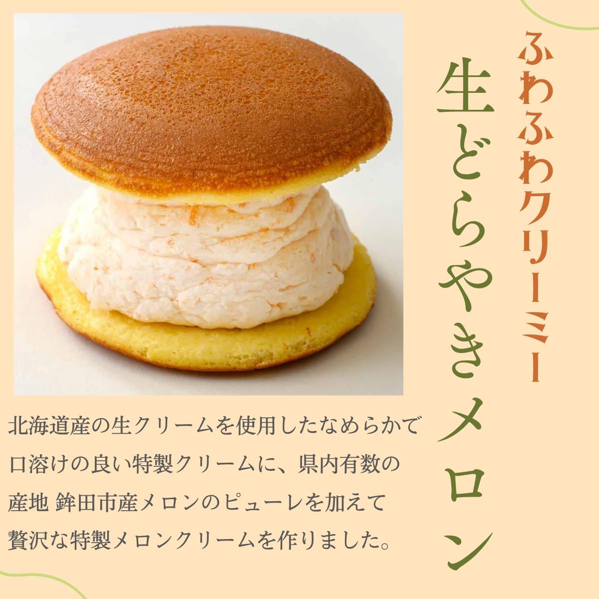 Kamejirushi Official Seasonal Limited Melon x Melon, Set of 6, Assorted Raw Daifuku/Raw Dolayaki, Frozen, Daifuku, Ibaraki Prefecture, Melon, Middle Agent, Summer Gift
