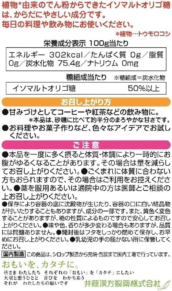 Ito Kankou Seiyaku Plant-derived Sweetener 【Isomaltooligosaccharide Syrup 1000g】