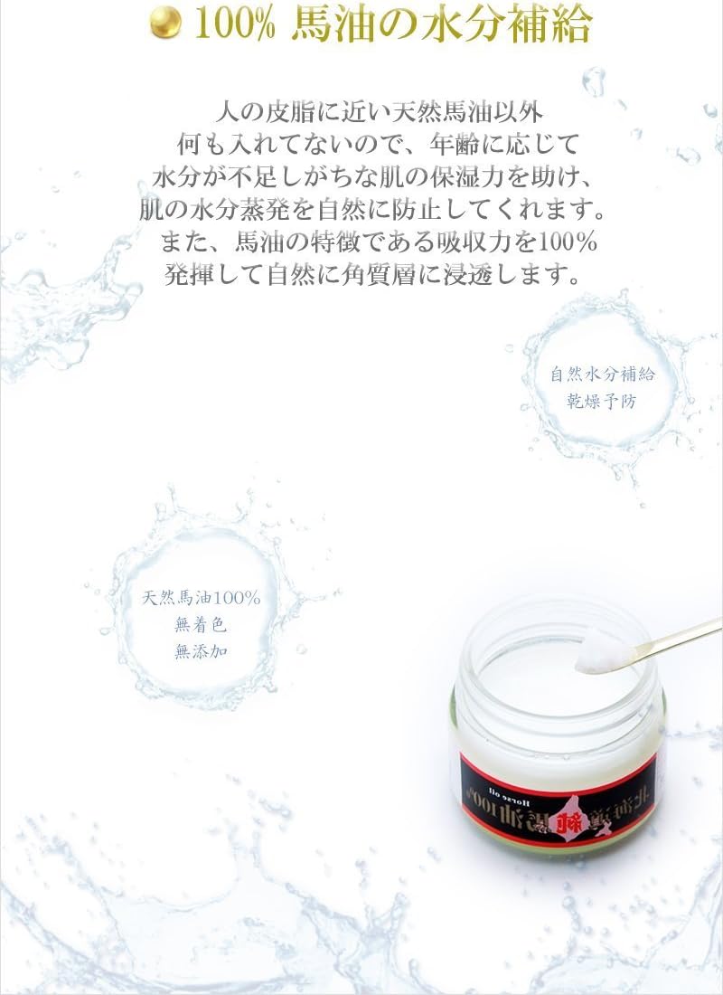 北海道 純 馬油 クリーム 100 (馬油100%)