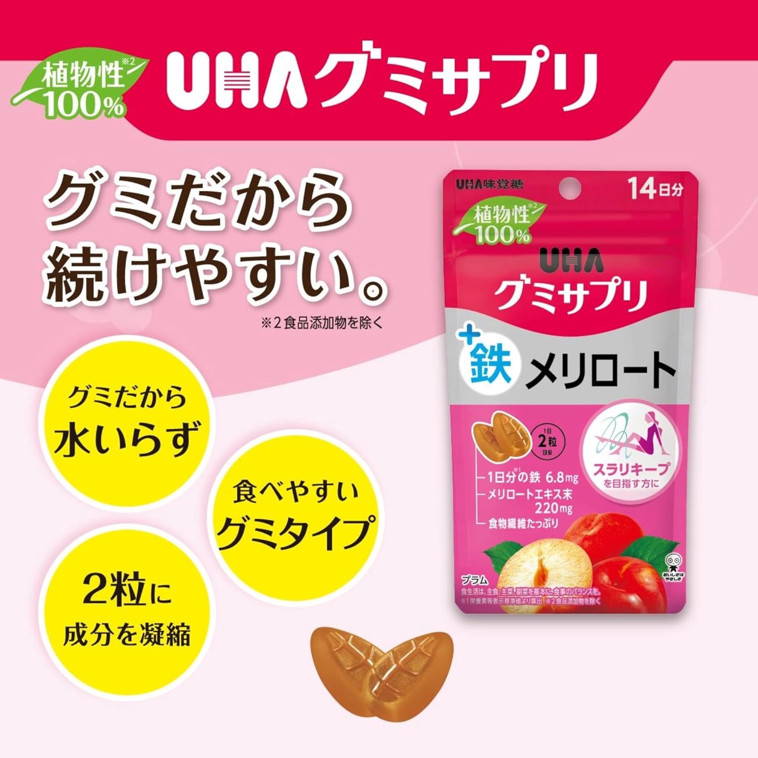 UHA Gummy Supplement, Iron + Melillot, 14 Day Supply (28 Capsules), Plum Flavor, Set of 2 + Bonus