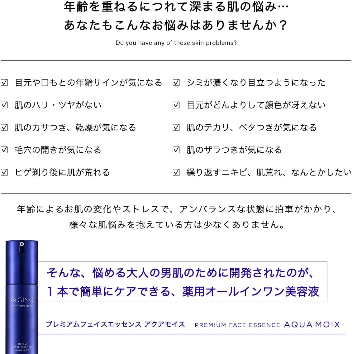 &GINO（アンドジーノ） プレミアムフェイスエッセンス アクアモイス 50ml 美容液 メンズ