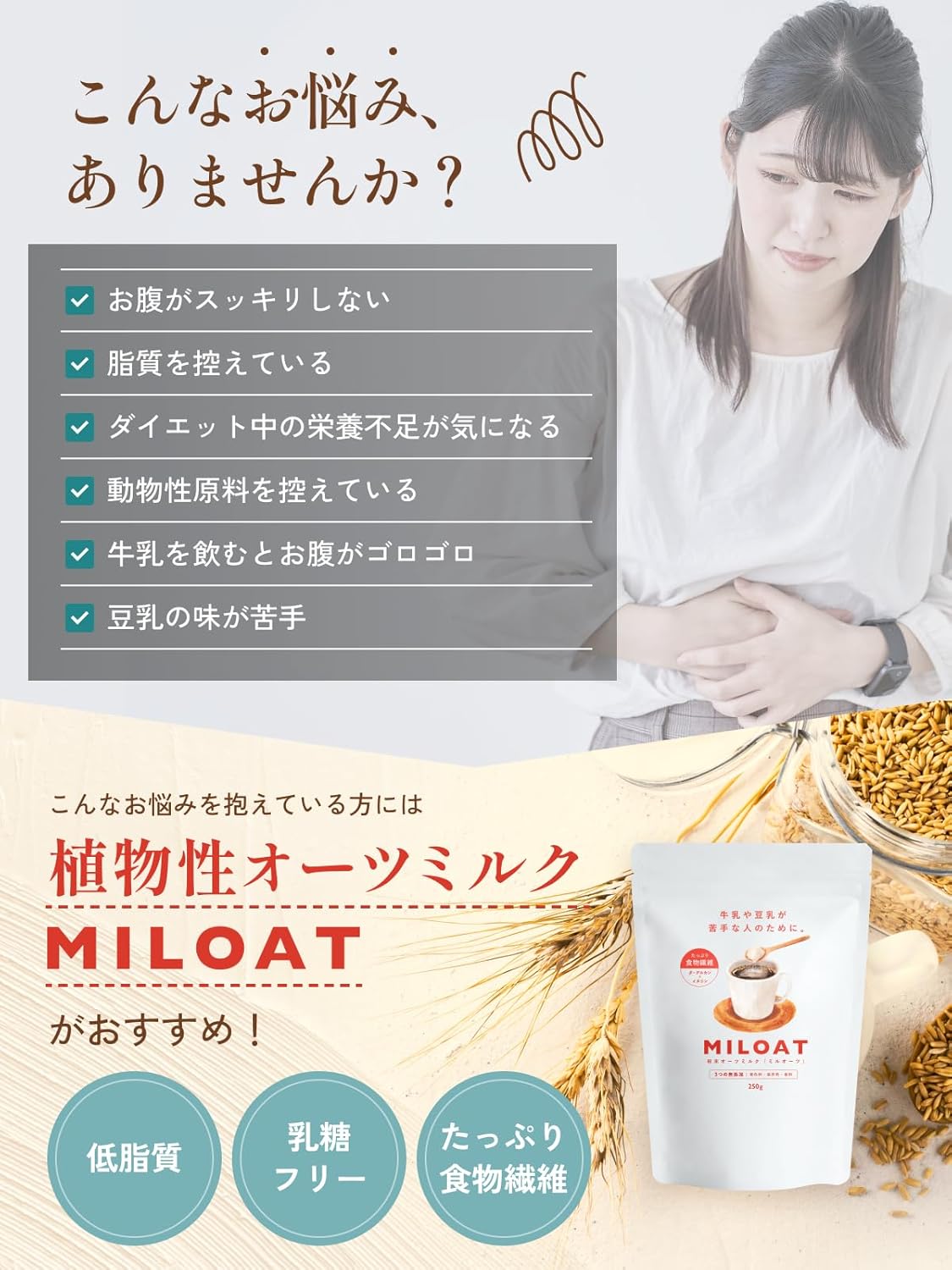 Miloats 250g [Economy Pack] Oat Milk Powder, No Sugar Added, Coffee Milk Powder, Lactose-Free, Gut Health, Inulin, Dietary Fiber, Alternative to Cow Milk, Soy Milk, Rice Milk