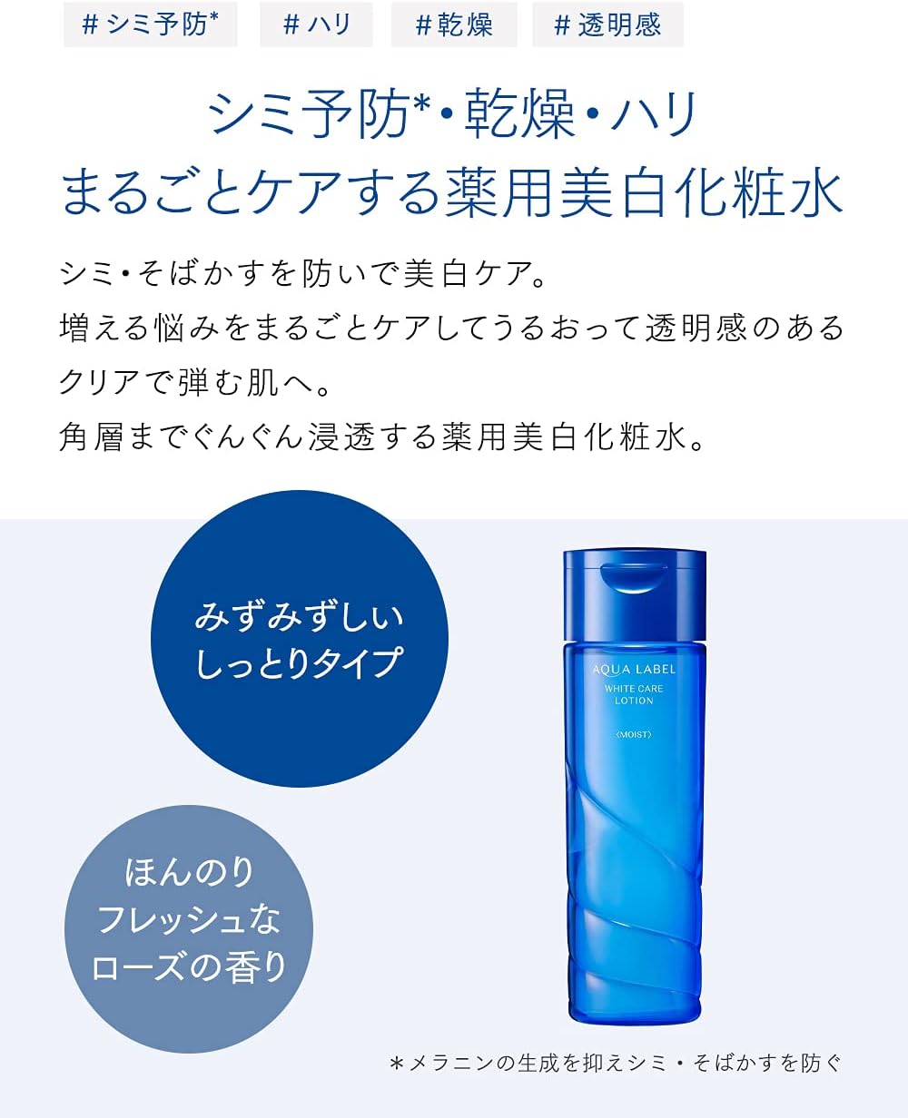 Shiseido Aqua Label [Quasi-Drug] Brightening Care Lotion M Lotion Lotion, 7.8 fl oz (200 ml)