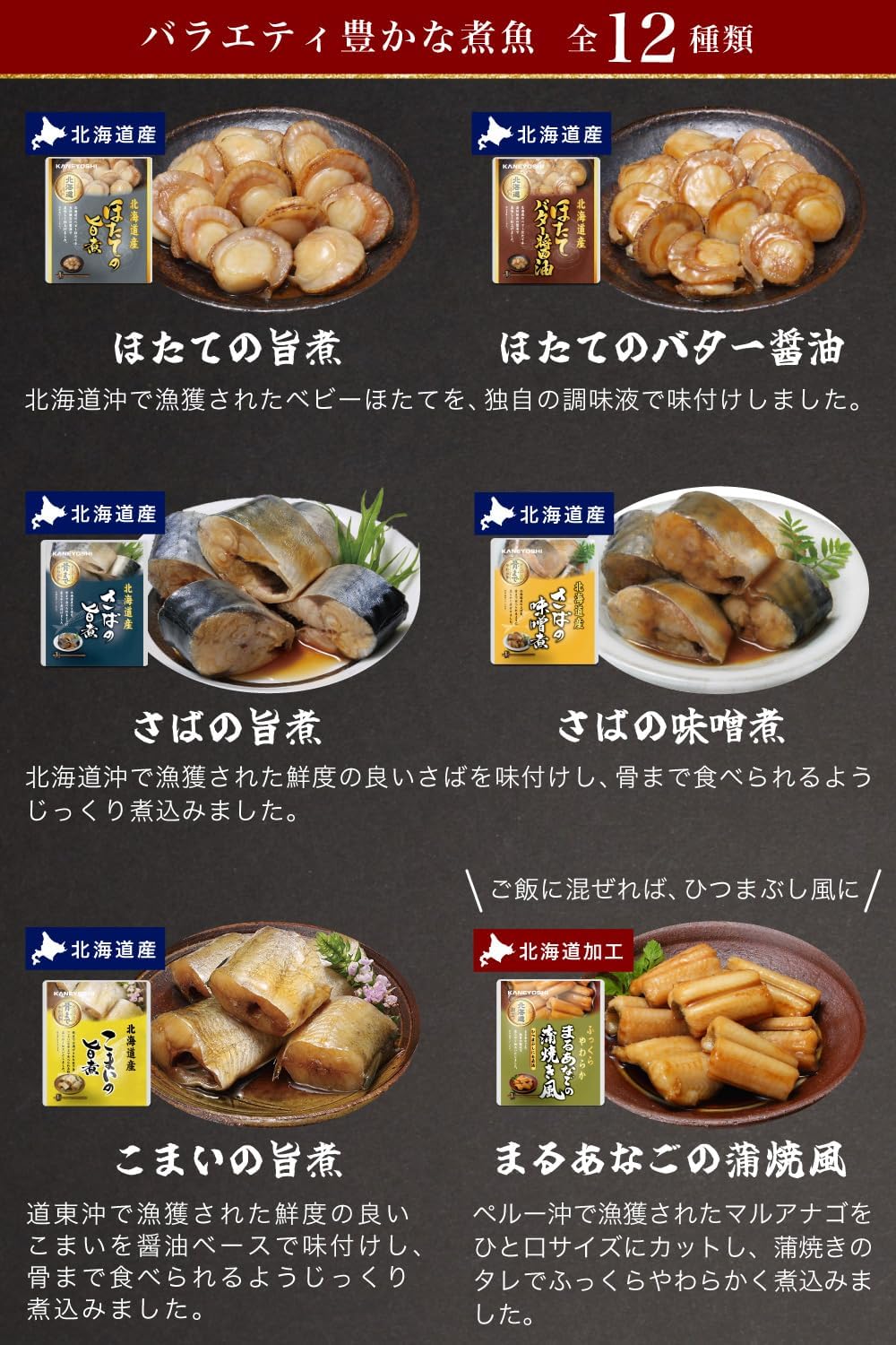 Kaneyu Boiled Fish Retort, Side Dishes, Assorted Gifts, Room Temperature, Made in Hokkaido, Fully In-house, Natural Crown Special Box Packaging (Set of 12)