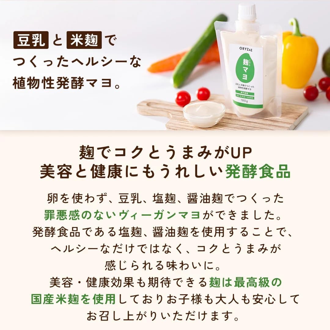 【Made with Soy Milk and Rice Koji】ORYZAE Koji Mayo 180g Mayonnaise - Additive-Free, Plant-Based Fermented Mayonnaise 【Domestic Production】Egg-Free, Cholesterol-Free, Vegan, Seasoning, Dressing