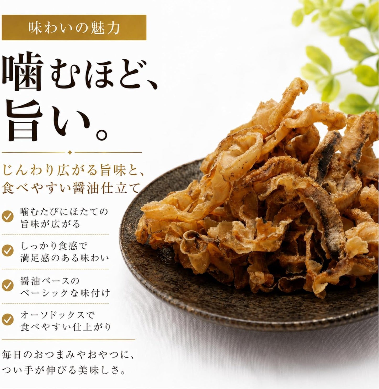 Alneka Sea String Scallop, Commercial Use, Delicious Snacks, Japanese Snacks, 5.3 oz (150 g), 100% Hokkaido Scallops, Made in Japan, Zippered Bag Included