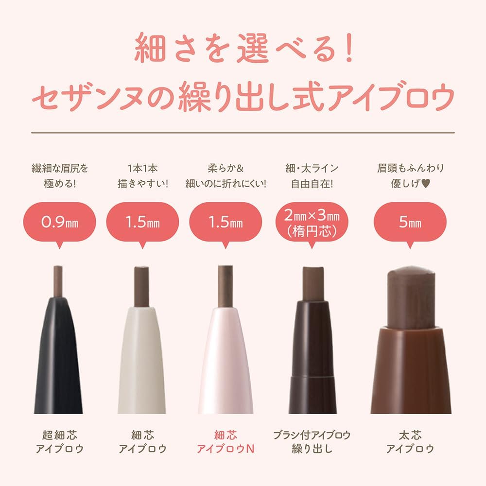 Cezanne Fine Point Eyebrow N03, Natural Brown, 0.04 oz (0.125 g), Eyebrow 0.06 inch (1.5 mm), Soft Texture, Beautiful Coloring