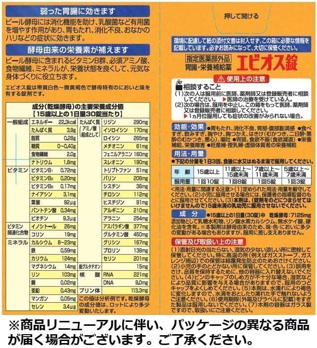 エビオス錠 600錠 【指定医薬部外品】胃腸・栄養補給薬 整腸薬 RONCHAN