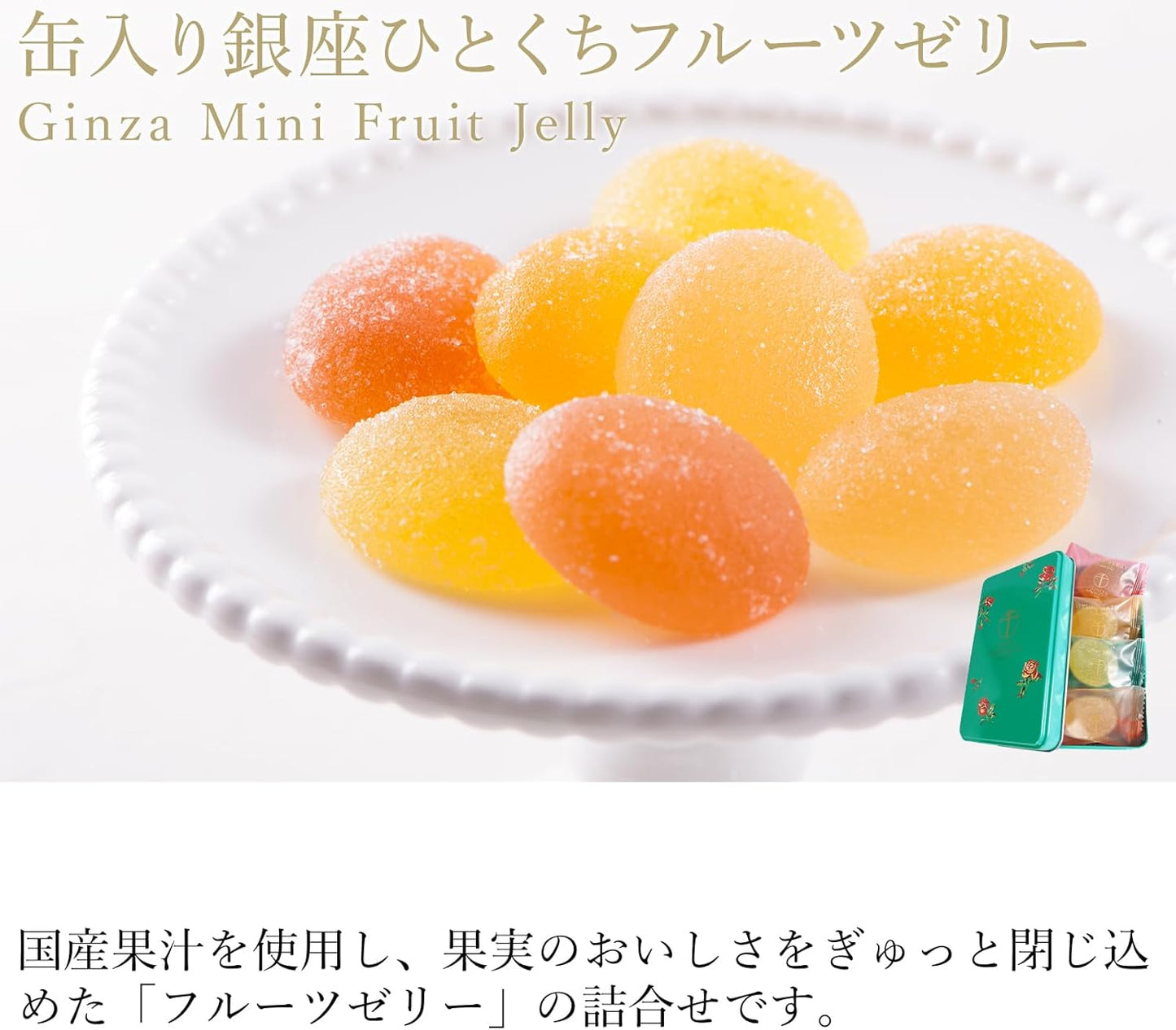 Gift candy jelly assortment from Patisserie Ginza Sembikiya, can of bite-sized fruit jelly