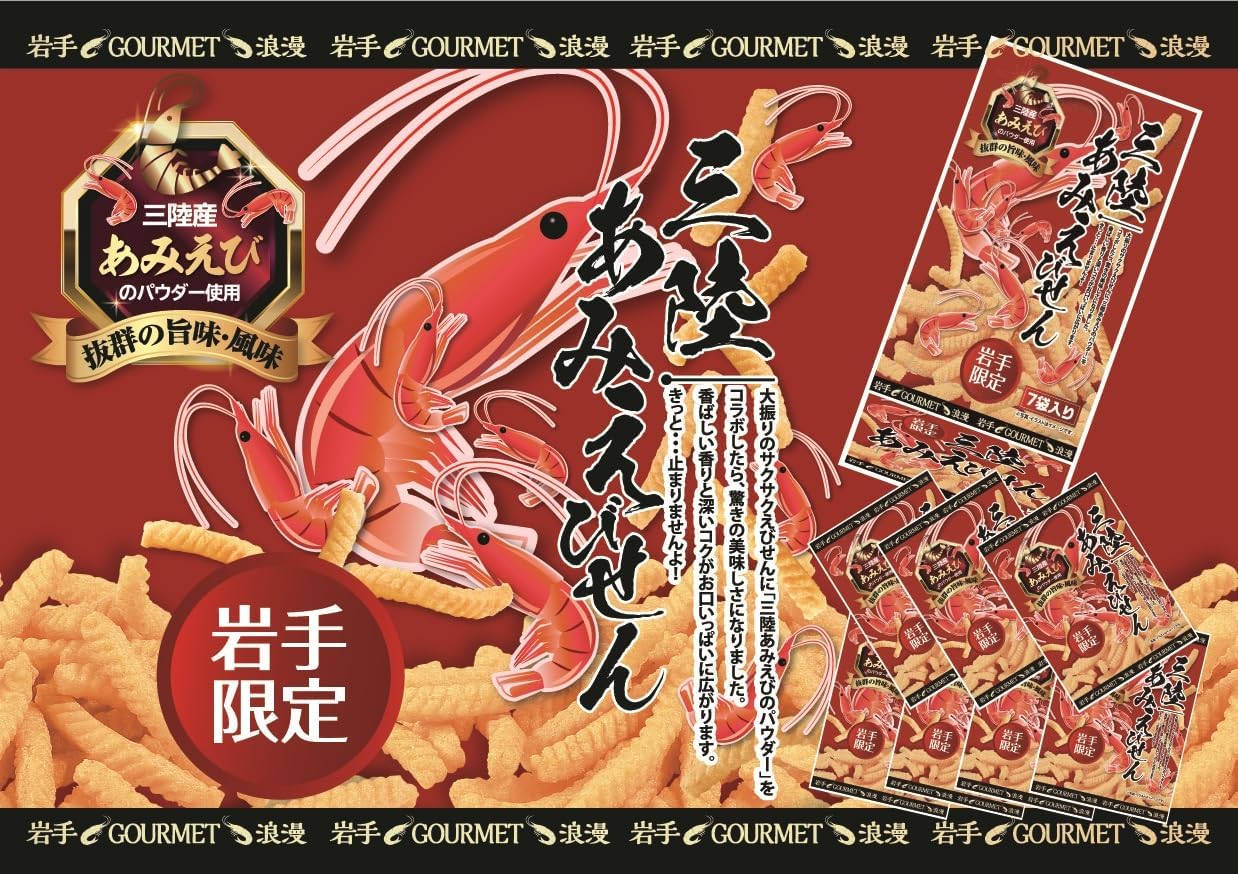 Iwate Limited Local Confectionery Sanriku Ami Ebisen 84 g (12 g x 7 Bags) Ou Mai Sales