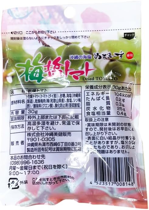 Okinawa Dry Tomatoes, Souvenirs, Treats, Snacks, Okinawa Sea Salt, Nuchi Mouse, Made in Japan, Kishu Plum, Dried Tomatoes, Plum Salt, 1.1 oz (30 g)