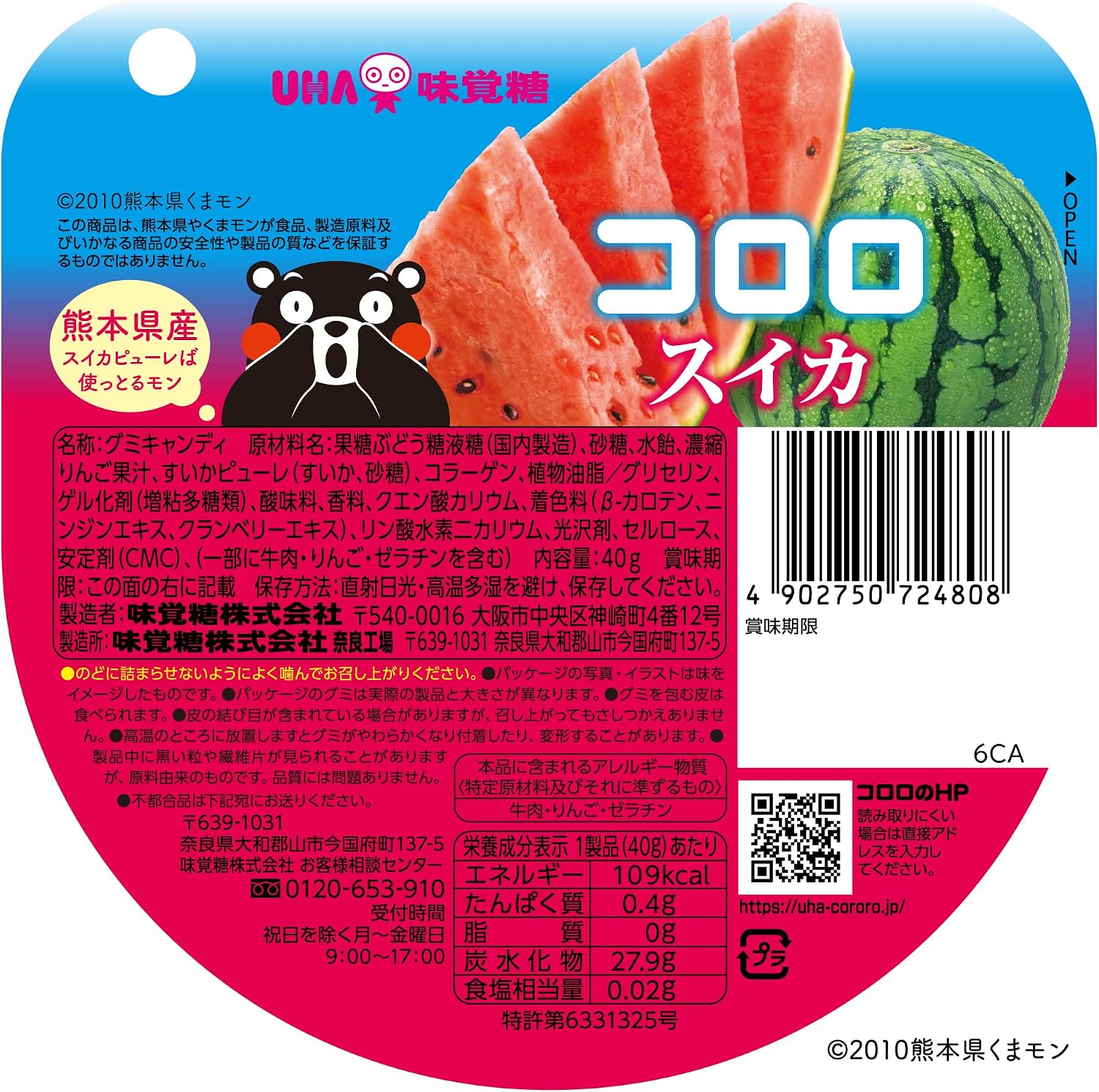 UHA味覚糖 コロロ スイカ 40g×6袋