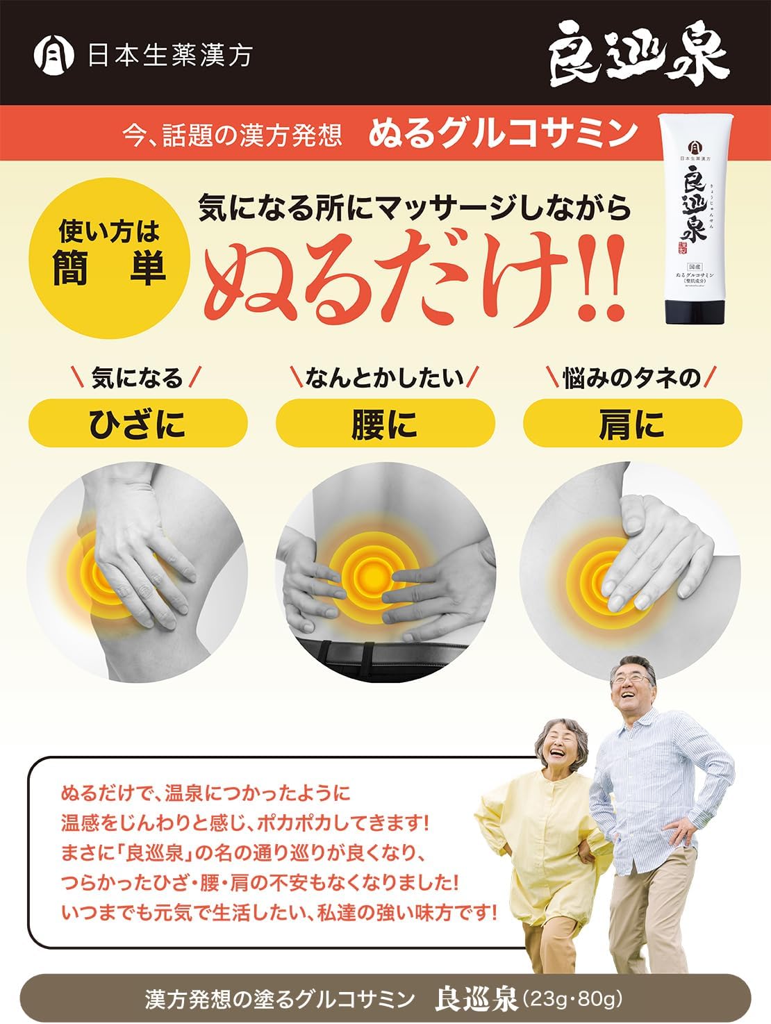 Raku-Raku Glucosamine Warming Massage Cream, Japanese Herbal Medicine, Ryojunsen, 2.8 oz (80 g)