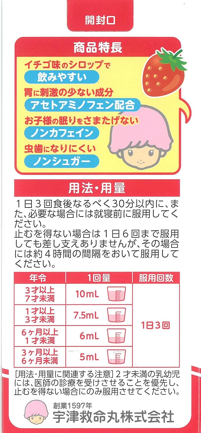 【指定第2類医薬品】宇津こどもかぜシロップA 120mL