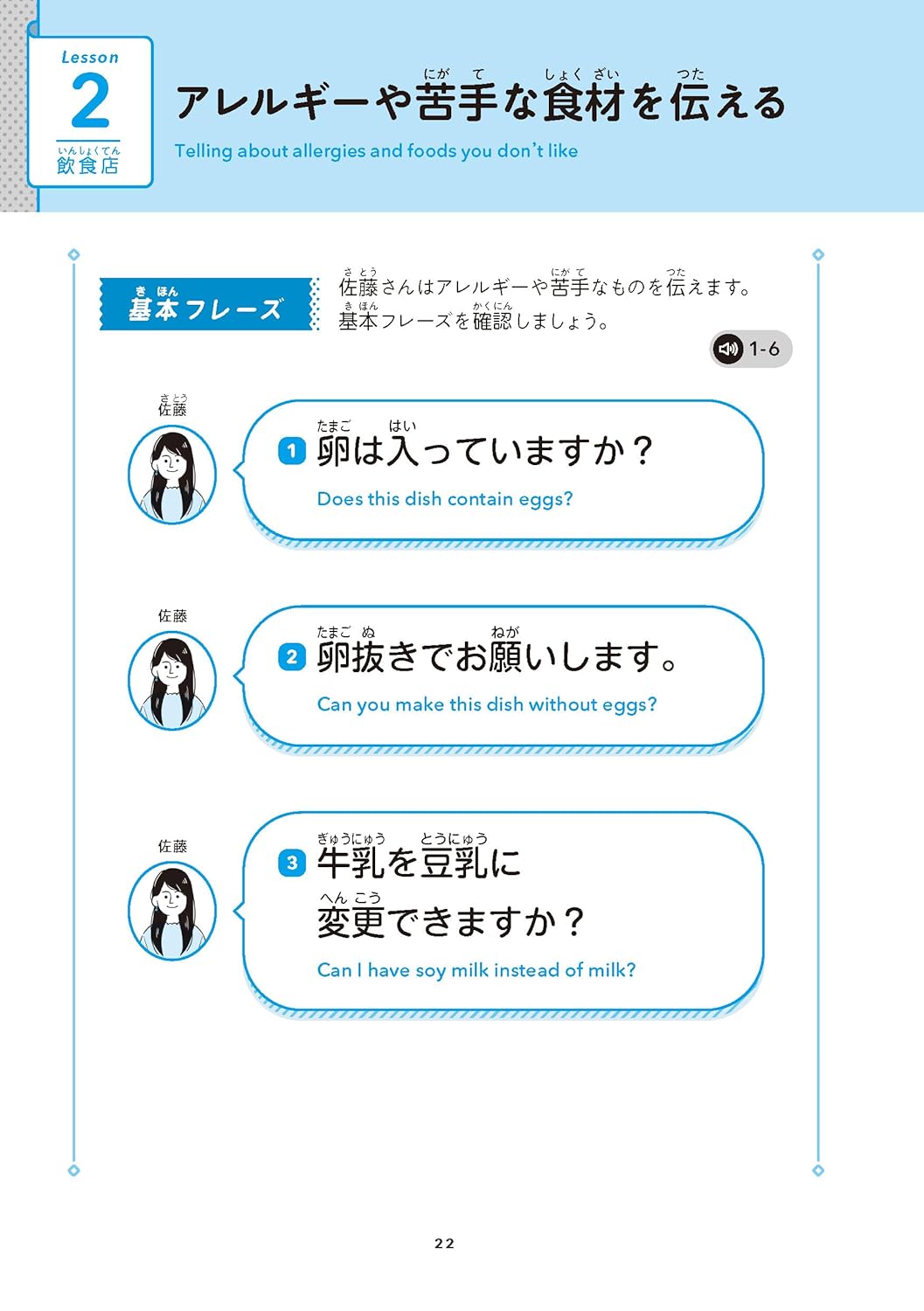 [音声DL・動画配信] 聞いて、話せる！おでかけ日本語会話