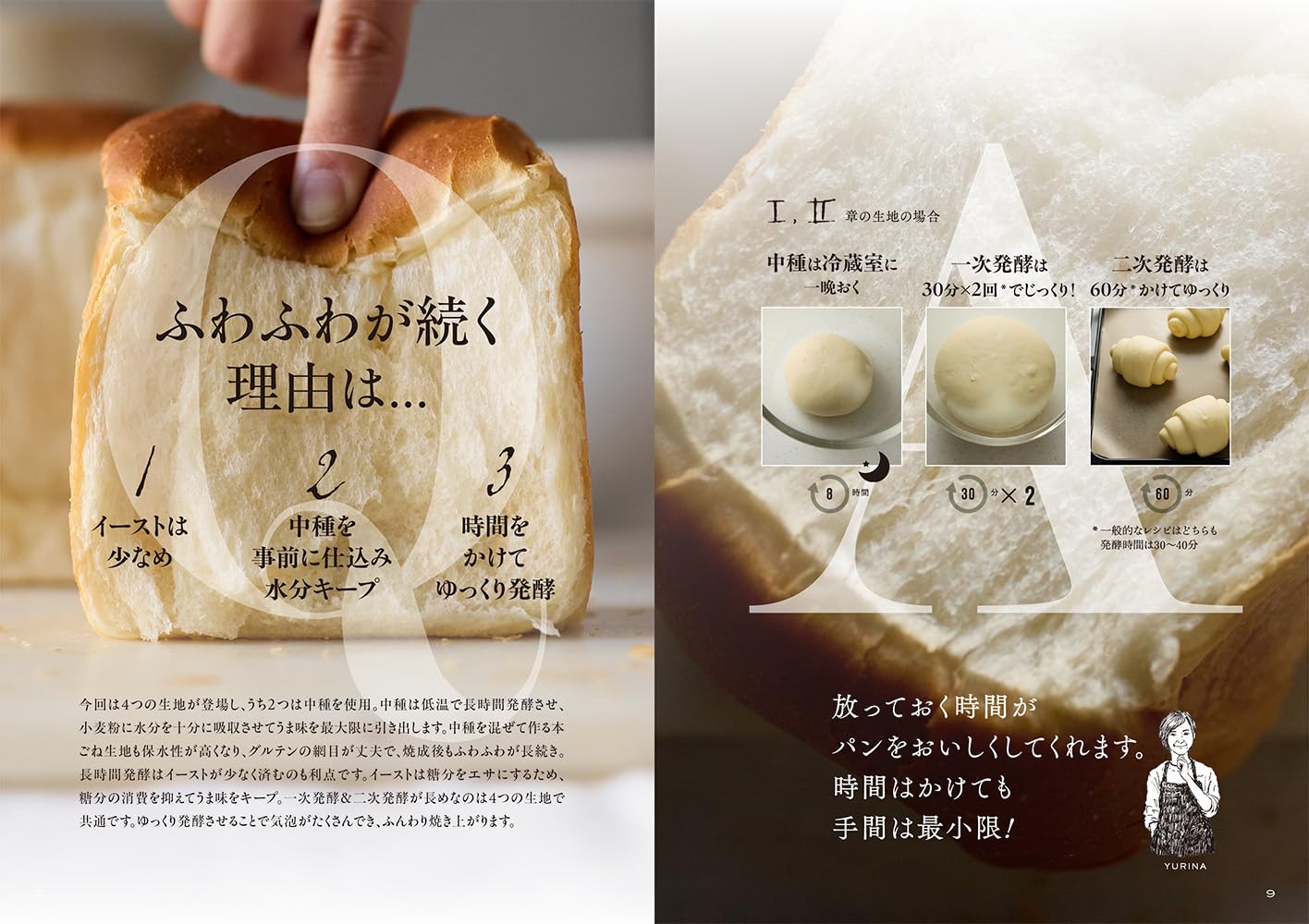 【限定】パン職人が教える　3日間ふわふわが続くパン（特典：秘蔵レシピデータ配信）