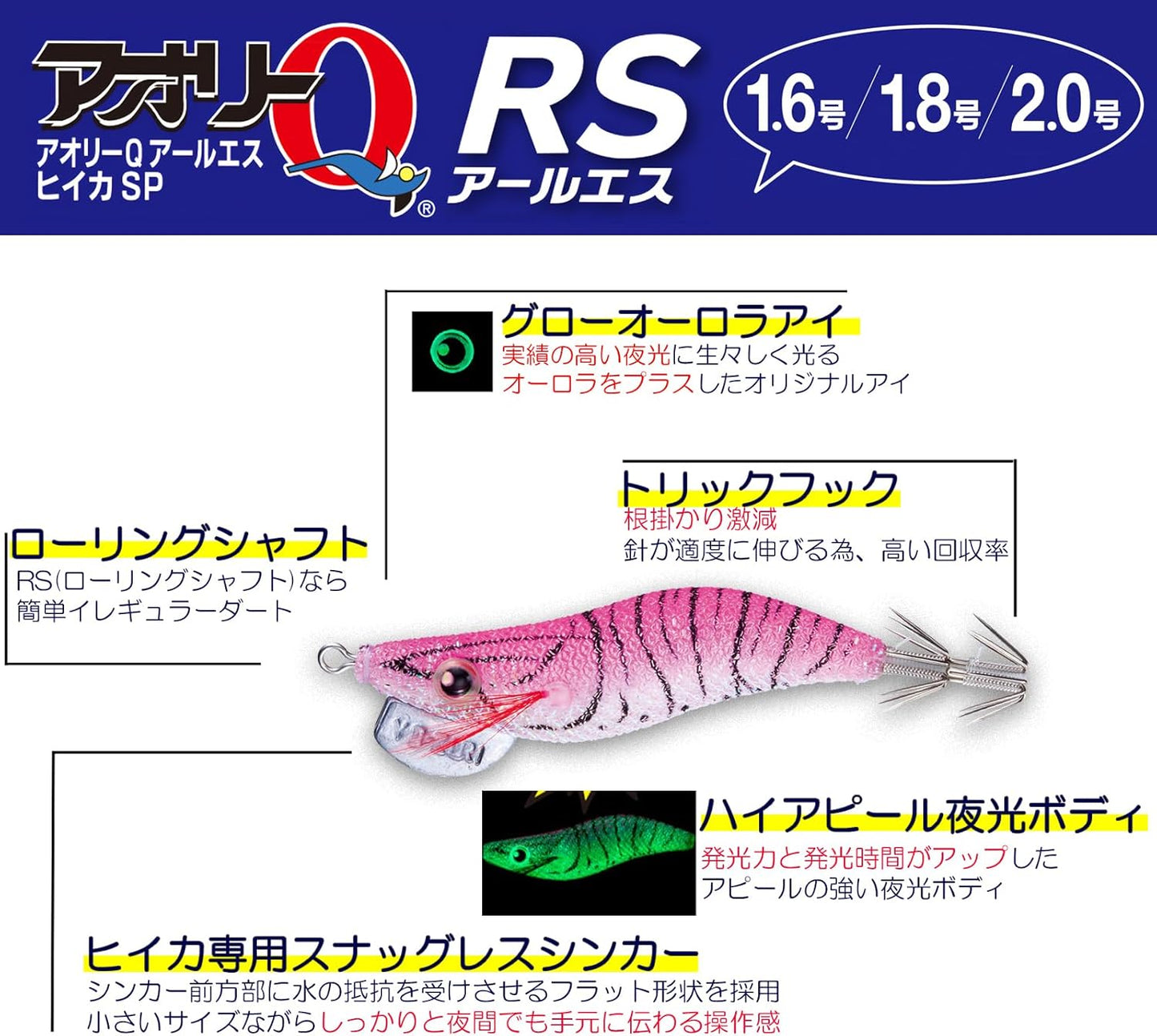 YO-ZURI ( ヨーヅリ ) エギ イカ釣り ルアー アオリーQ RS ヒイカSP 【 エギング 釣具 釣り道具 釣り具 餌木 えぎ 仕掛け アオリイカ 】