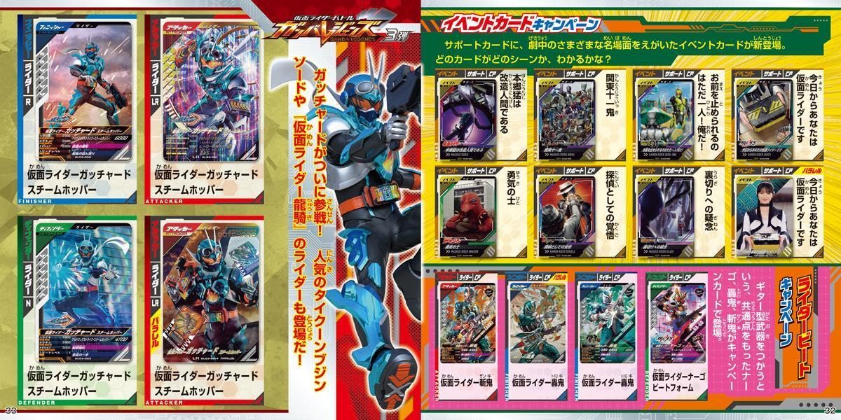 仮面ライダーバトル ガンバレジェンズ カード大図鑑 (講談社MOOK)