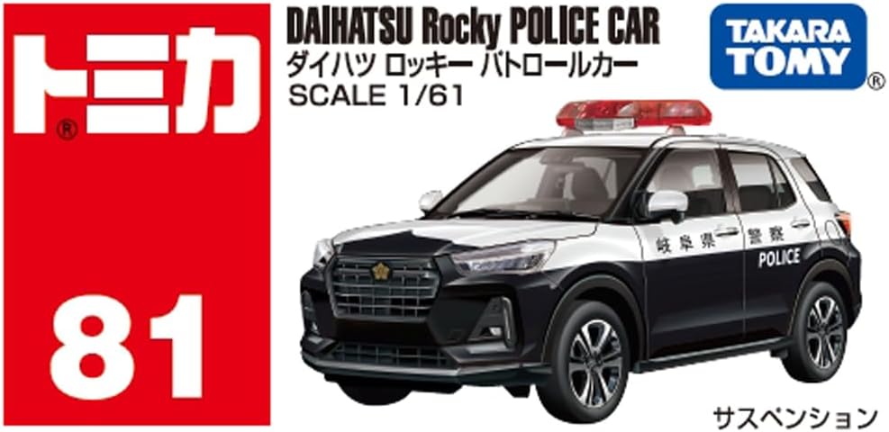 Takara Tomy Tomica No. 81 Daihatsu Rocky Patrol Car (Box) Mini Car, Toy, Ages 3 and Up