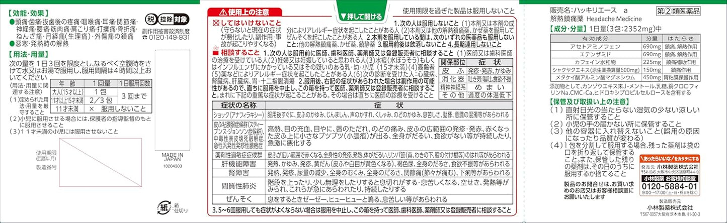 【指定第2類医薬品】ハッキリエースa 90包