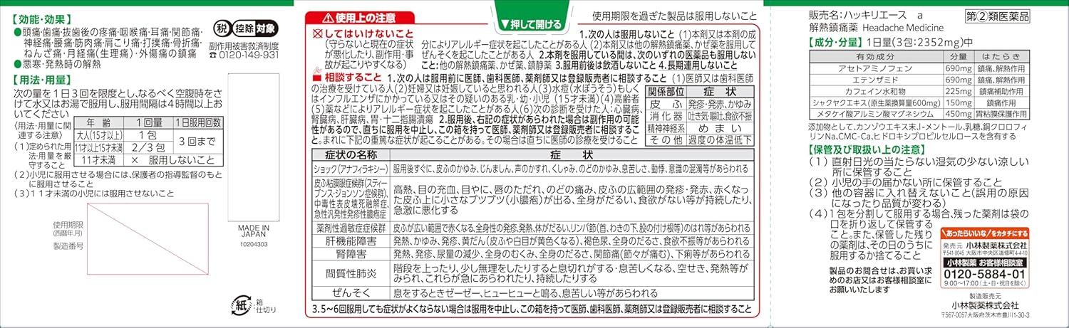 【指定第2類医薬品】ハッキリエースa 90包