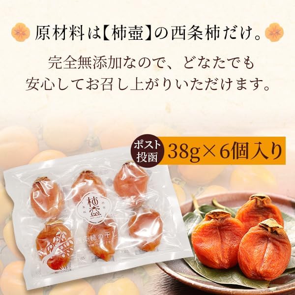 風味絶佳.山陰 Persimmon Farm "Kakitsubo" Saijo Persimmon Dried Persimmons 6 Pieces (Simple Packaging) Semi-Dry Dried Fruit No Additives Shimane Prefecture Product Persimmon Dried Persimmon Dried Persimmon