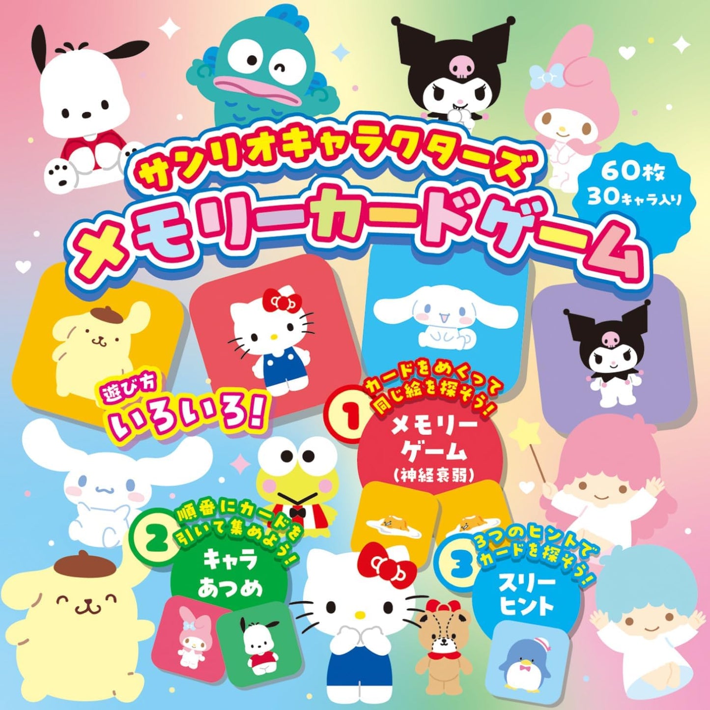 Gakken Gakken Sanrio Characters Memory Card Game (Ages 3 and Up) Gakken Stafull Sanrio Sanrio 83093