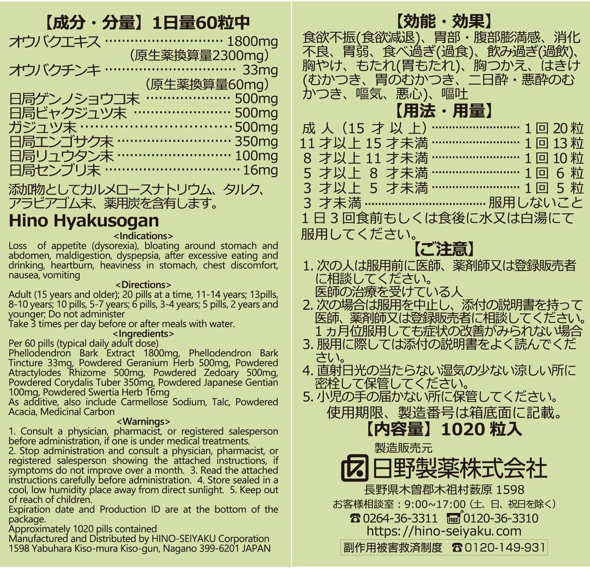 【第2類医薬品】日野百草丸 1020粒