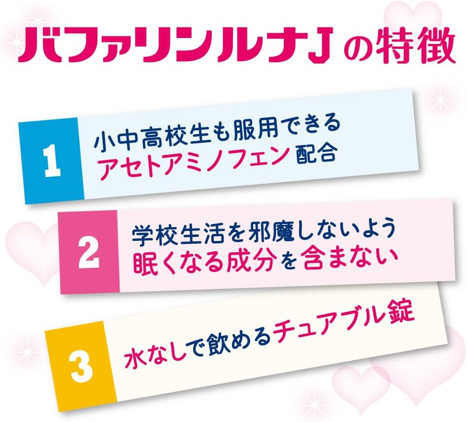 【第2類医薬品】バファリンルナJ 12錠