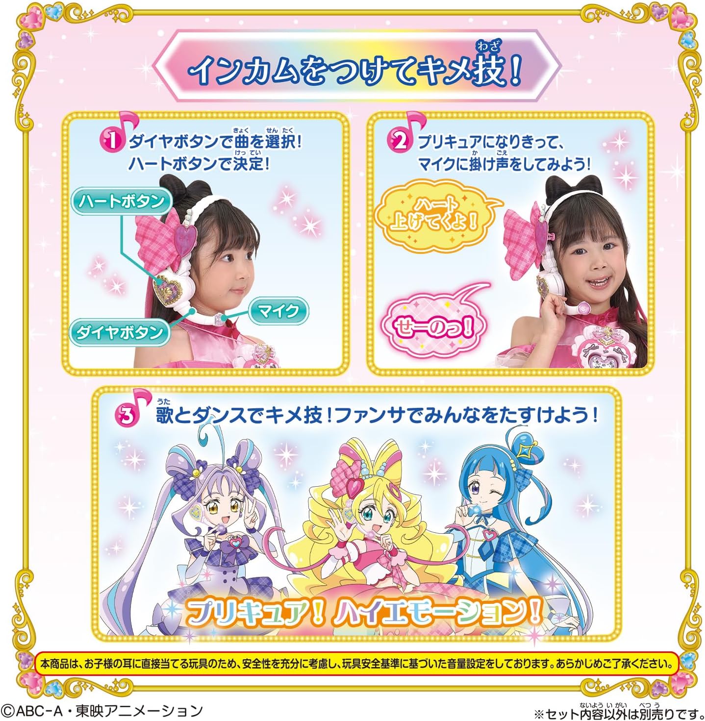 Bandai Kimi and Idol Pretty Cure, Fun, Idol Heart Incom, For Ages 3 and up