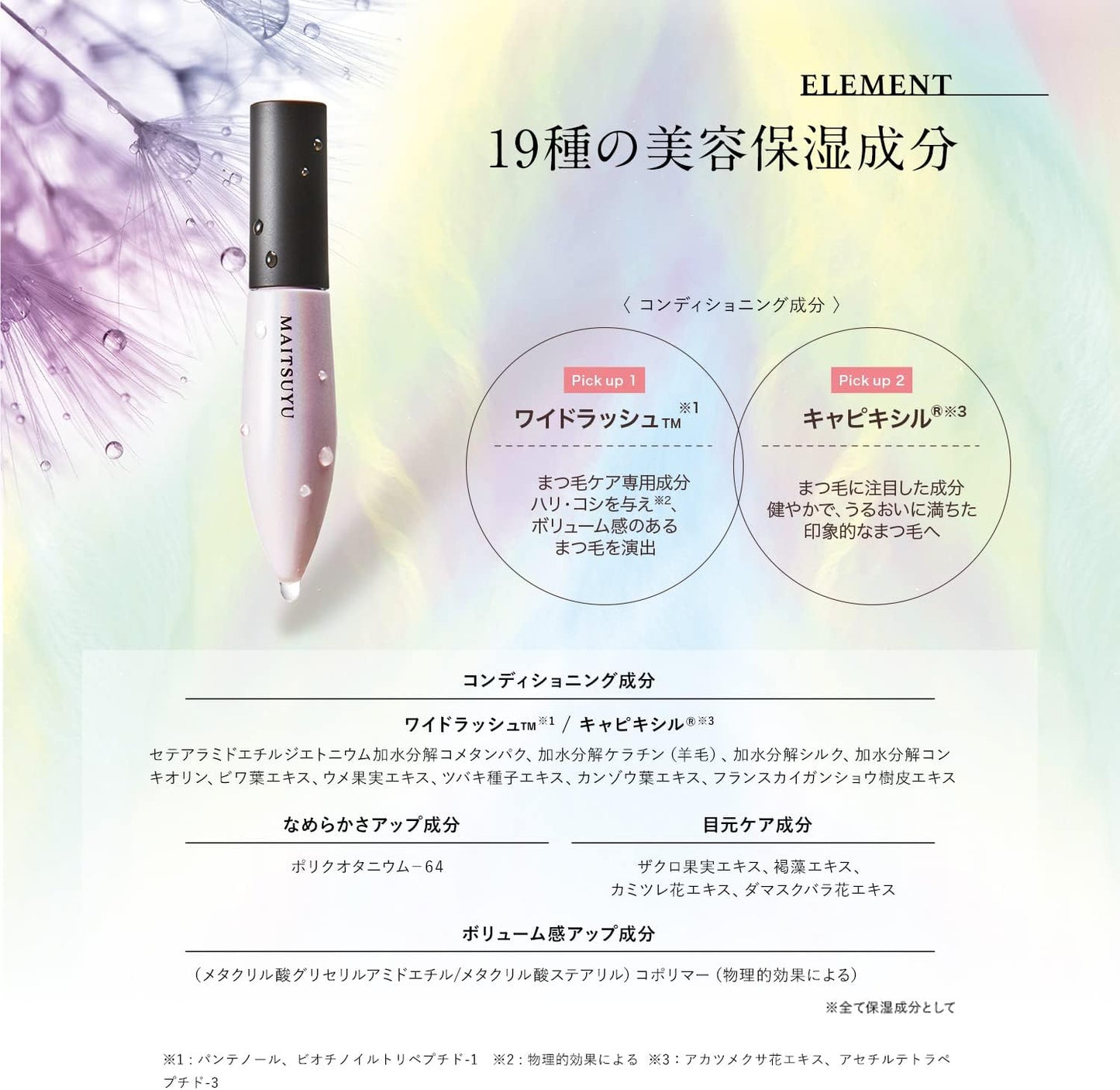 MAITSUYU Eyelash Serum, 0.2 fl oz (6 ml) (2 times per day, 1 month supply), Capixil Widelash, 19 Types of Beauty Moisturizing Ingredients, Mascara Base, 2-Way