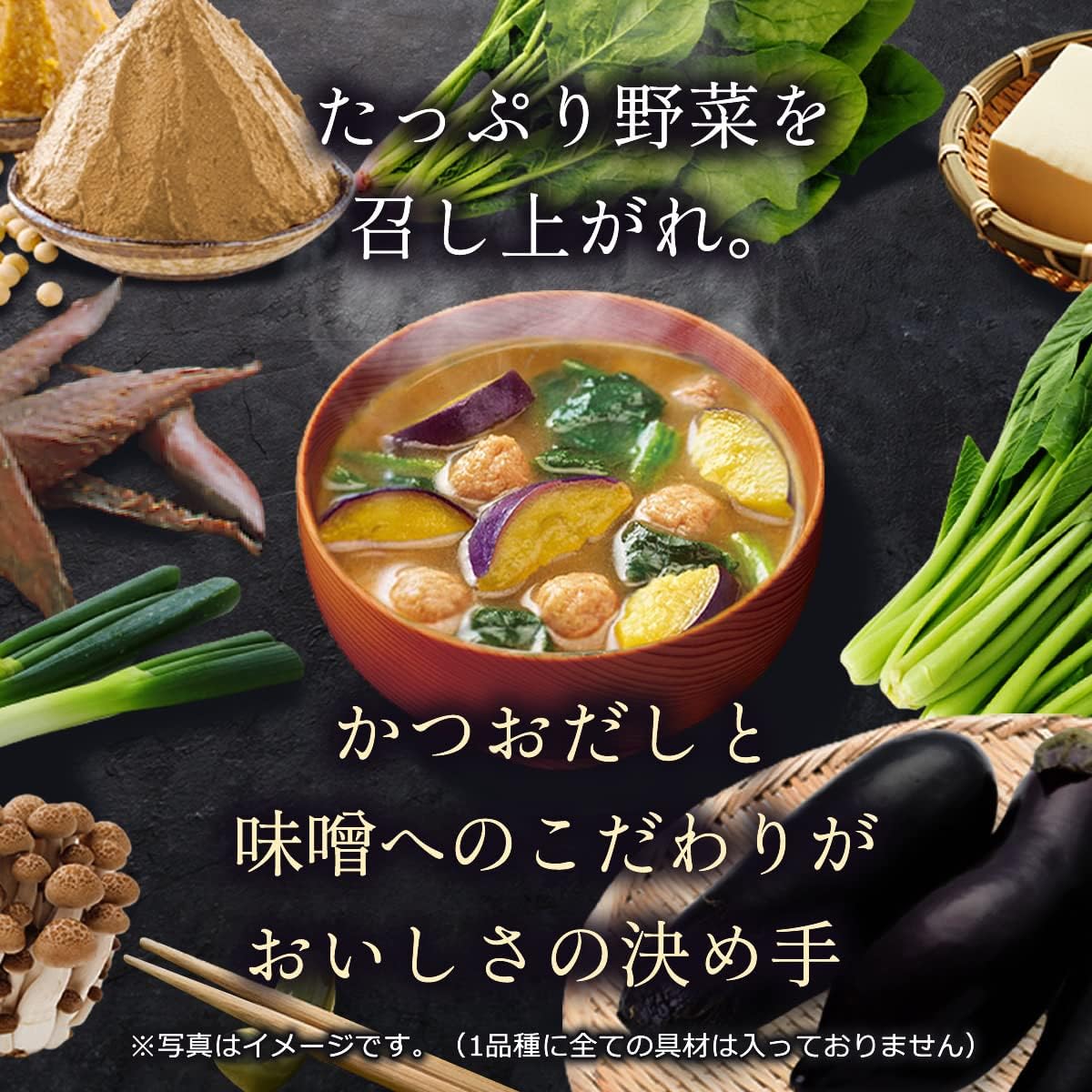Tasty Miso Soup with Plenty of Ingredients Ajinomoto Main Dish Miso Soup with Eggplant and Chicken Dumplings 8 Servings Freeze-Dried Instant Miso Soup Instant Plenty of Ingredients Vegetables Instant
