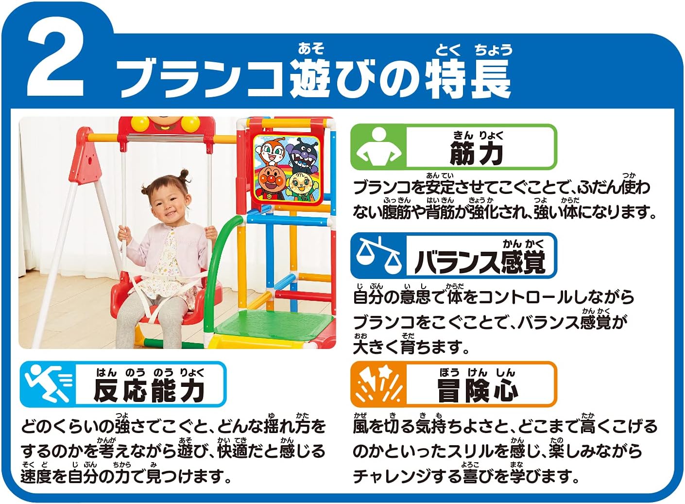 Agatsuma Anpanman DX "My Kid is a Genius" Swing Park, Red